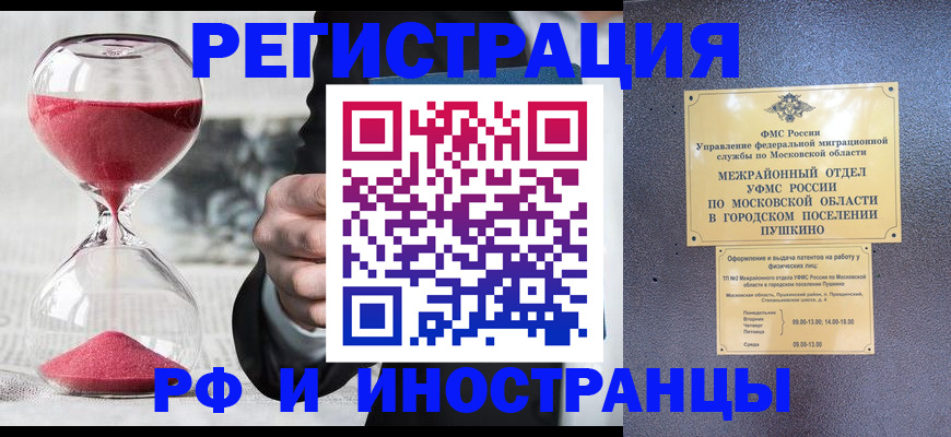 прописка законно в Сунже