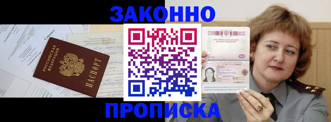 временная регистрация 2025 в Сунже